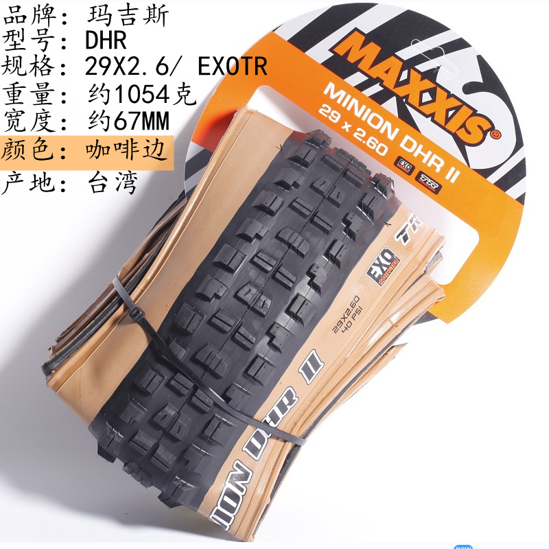 DHR 29X2.6 ~ EXO/TR コーヒーサイド