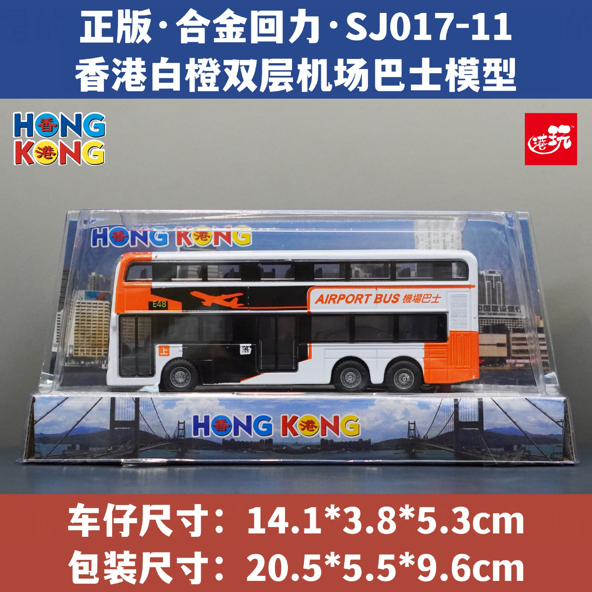 香港白とオレンジの二階建て空港バス/合金プルバック (6 台/小箱、6 小箱/カートン)