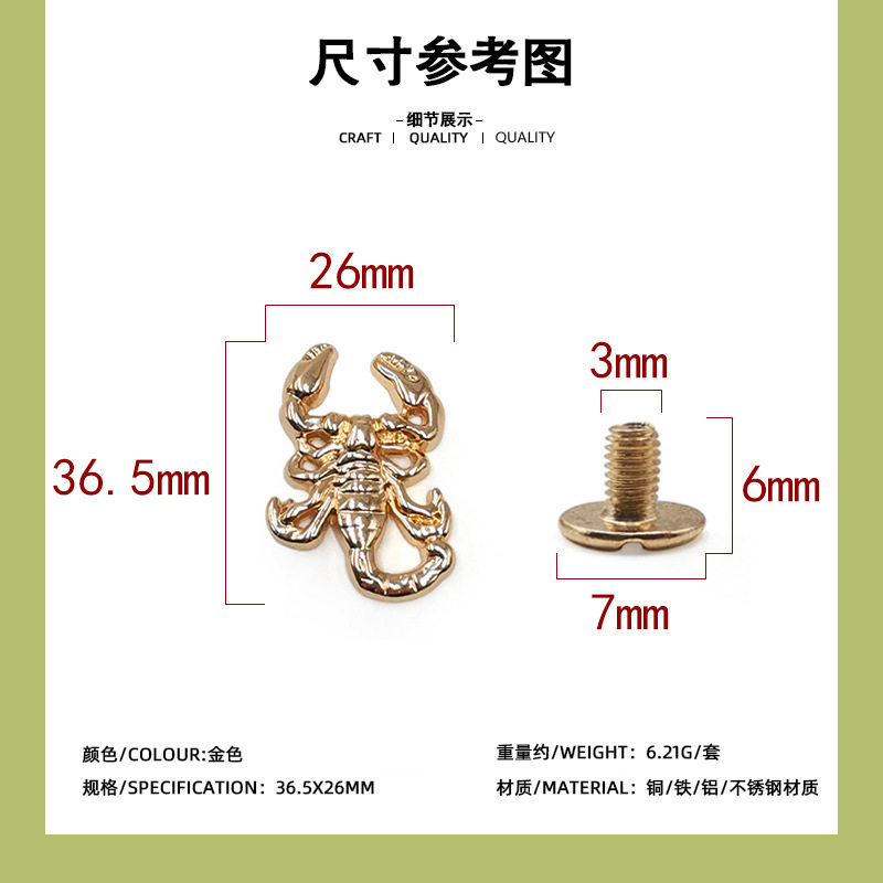 浅金色サソリ36.5*26mm + 6mm一字ねじ/セット