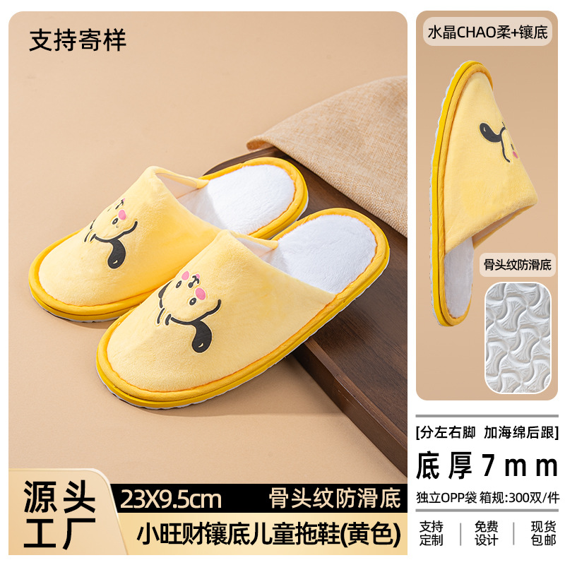 子供用スリッパ (黄色)