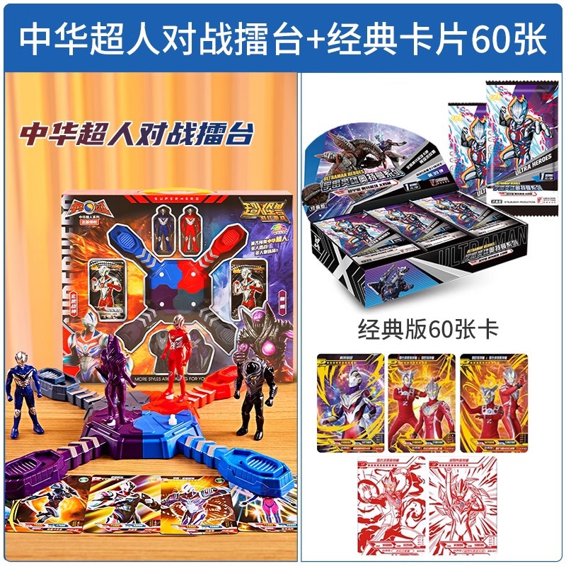 スーパーマンバトルステーション+ウルトラマンカード60枚