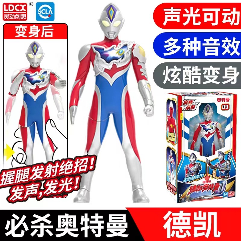 ウルトラ必杀-デカイウルトラマン【発声発光】