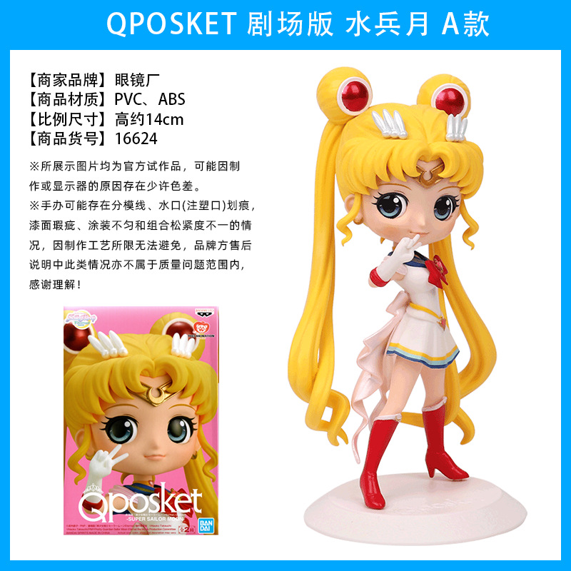 Qポシェット月野うさぎA型高さ約14cm