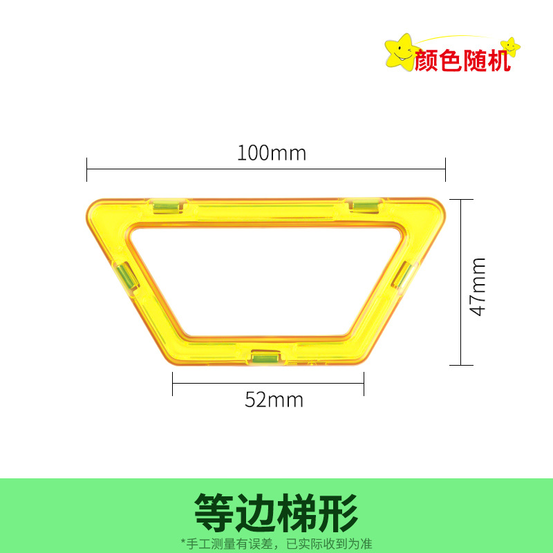 中号磁力片-等辺台形