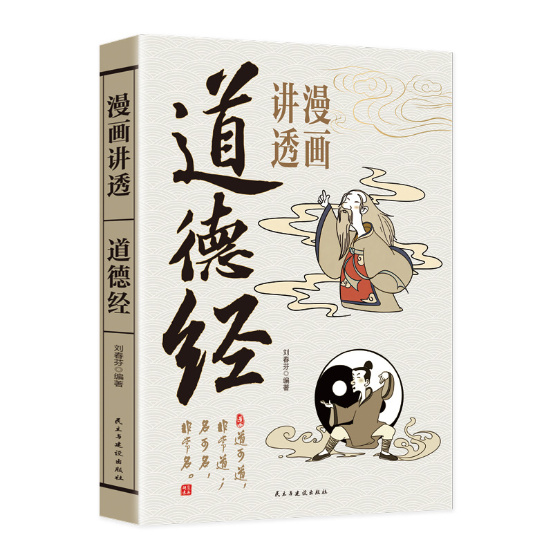 漫画は道経経を説明します
