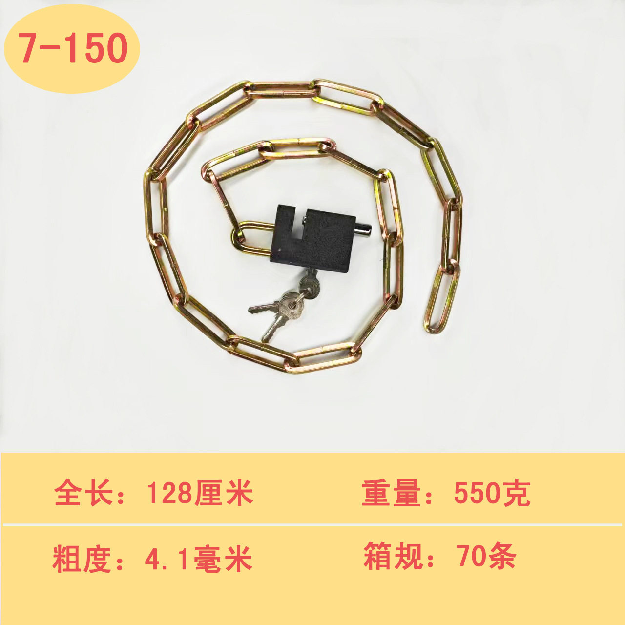 7～150(1個あたり70)