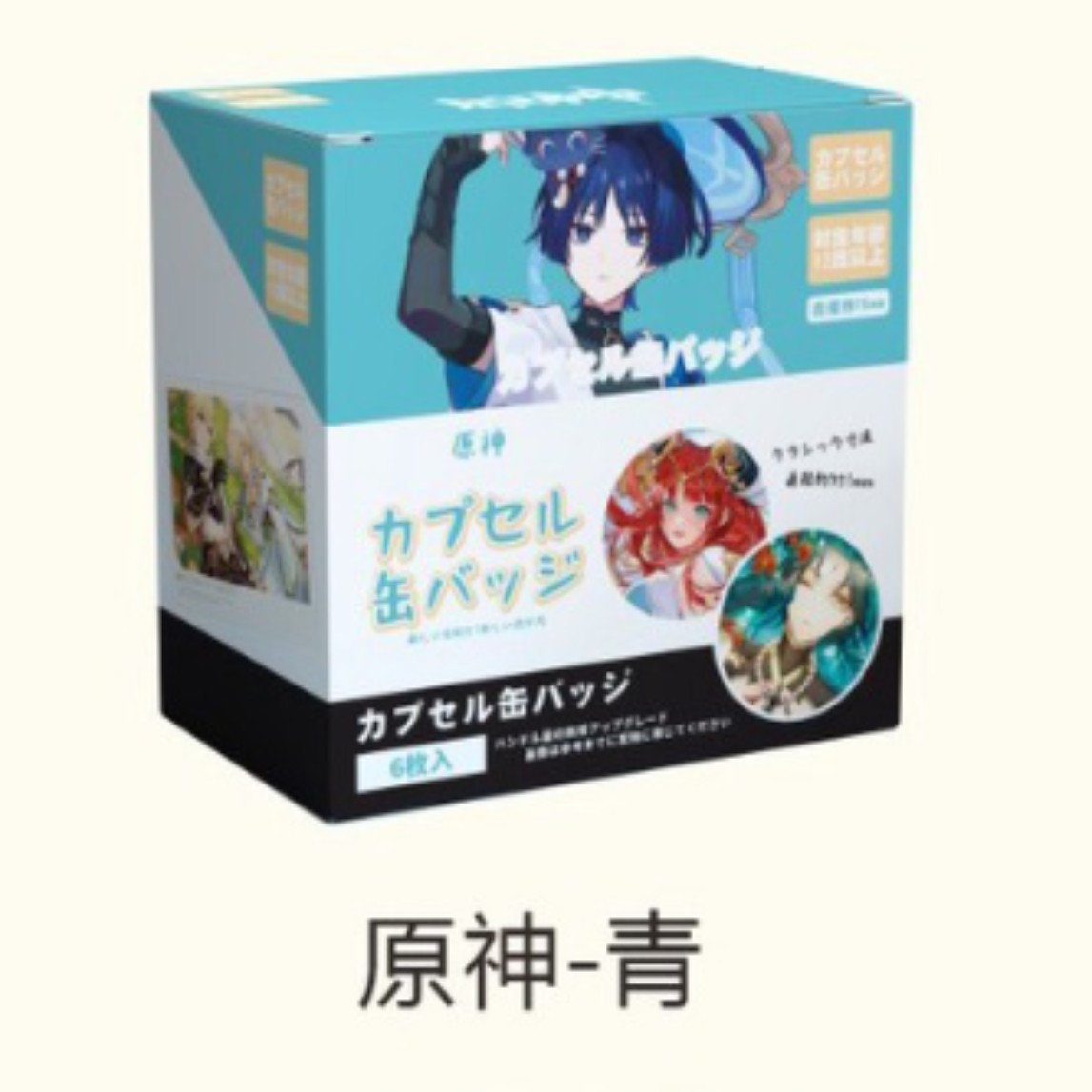 原神-清 (6個+カード)