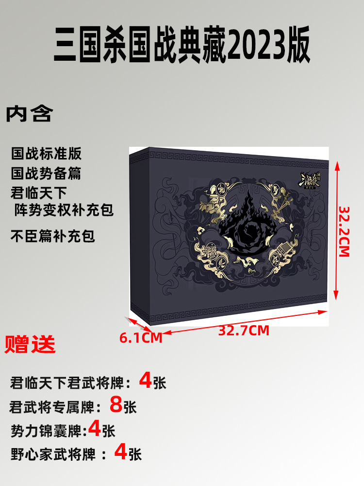 三国殺国戦典蔵2023版