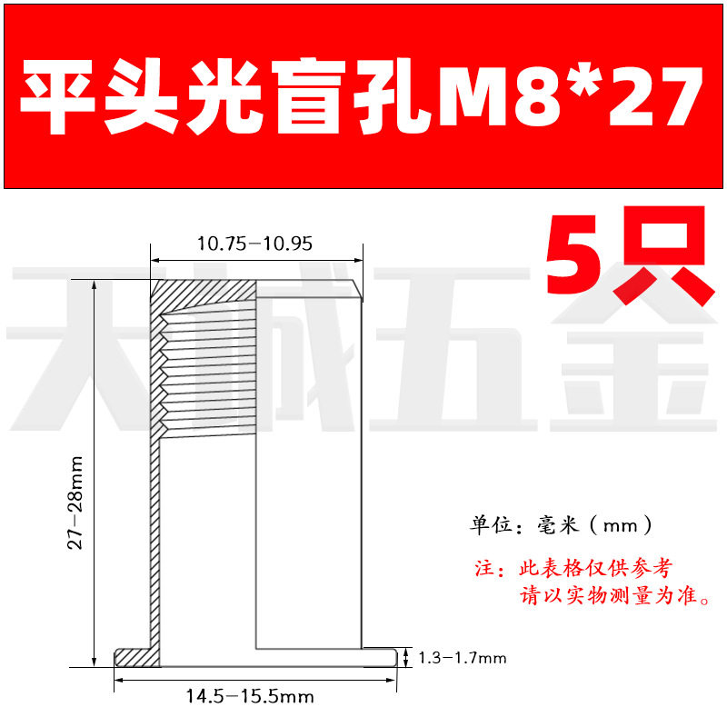 チョコレート色5つの平光ブラインド穴m 8*27
