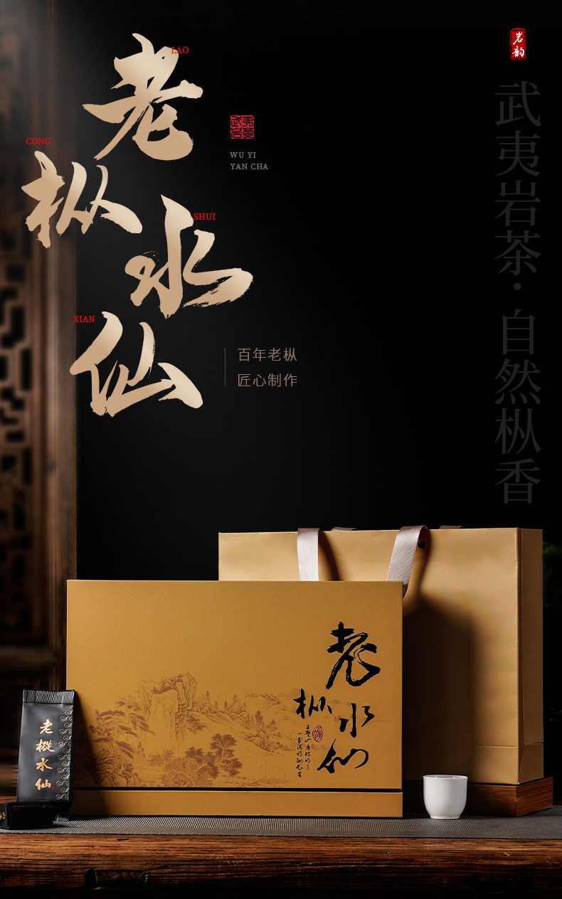 高品老楓水仙250g (上司推奨)