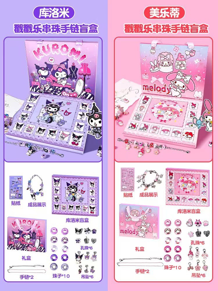 [クロミ + メロディー] ブラインドボックス ブレスレット DIY 無料ハンドバッグ + ジュエリーボックス
