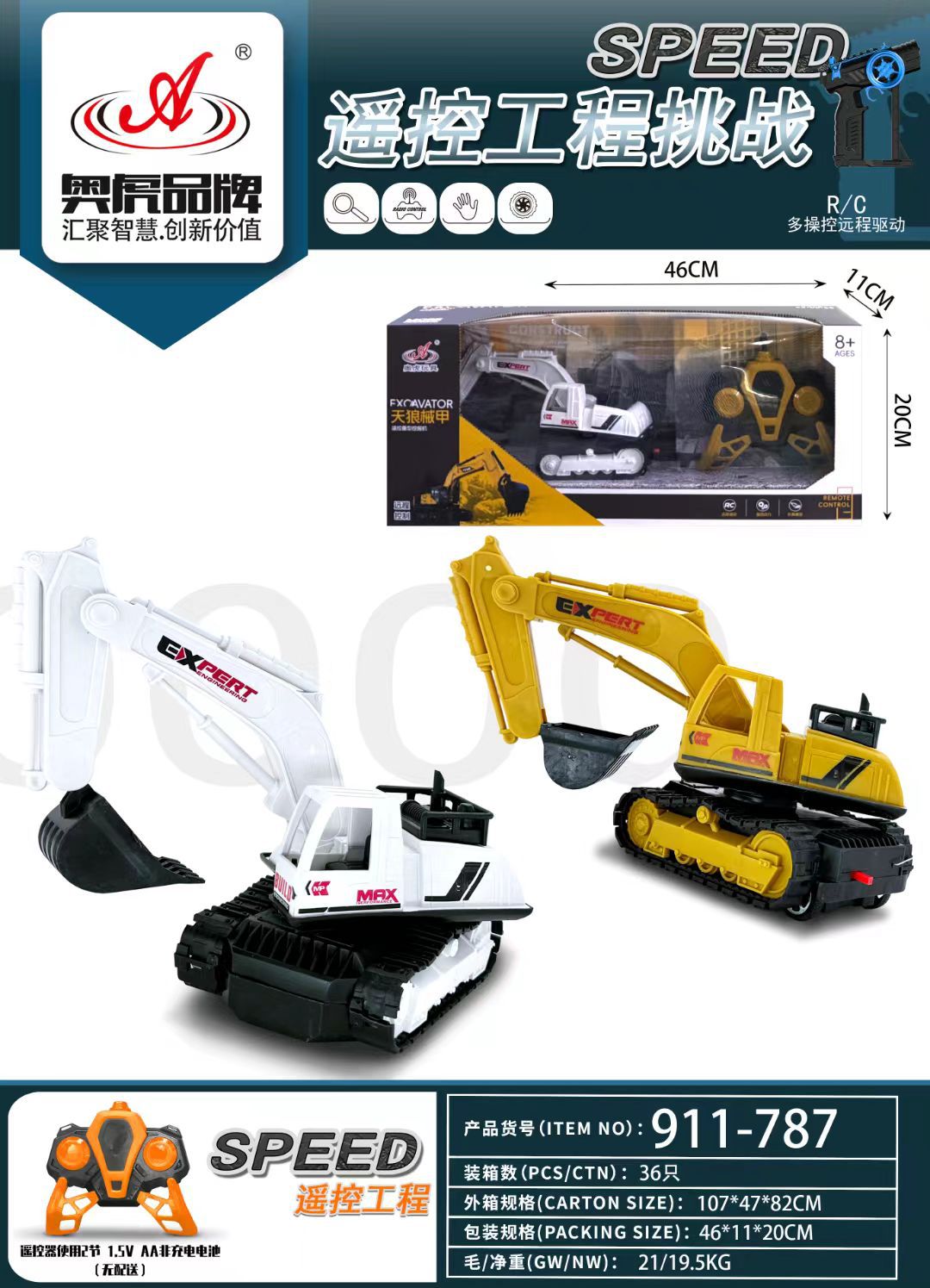 911-787 リモコンショベル 2色ランダム発送