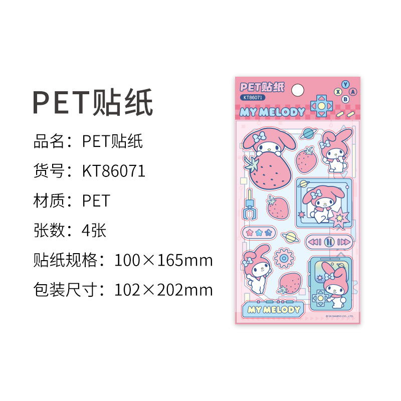 KT86071 メロディー 1セット