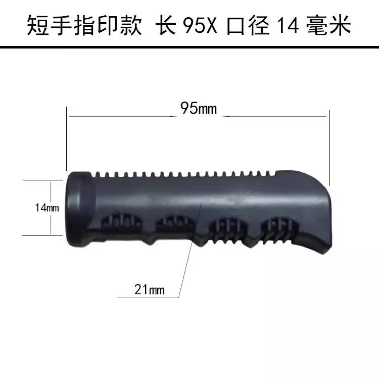 平型短指印長95X口径14MM