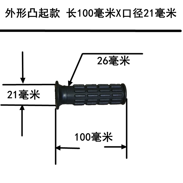 外形突起長さ100mm X口径21mm