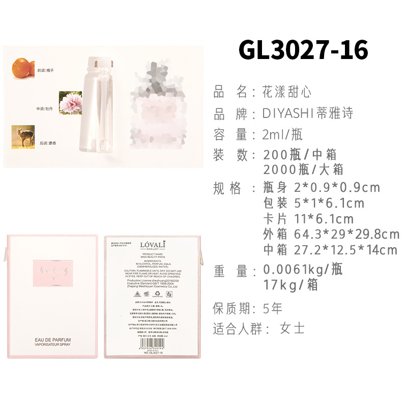 花溢れごキャラGL3027-16