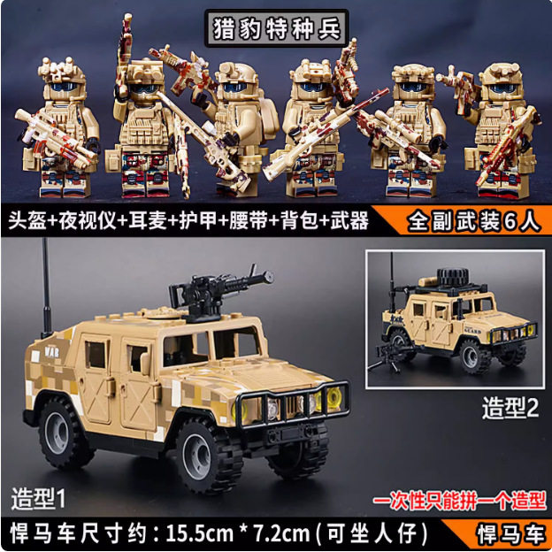 ゴールデン ウォー ウルフ 防爆特殊部隊 6 人 + ハマー