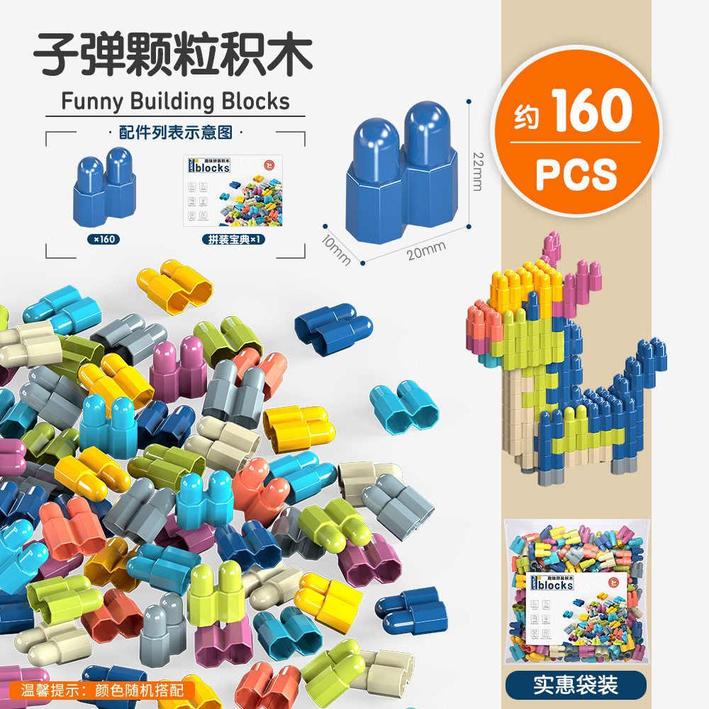 弾丸粒子ビルディングブロックのアップグレードバージョン - 約160個（小さな袋）