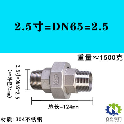 【304】2.5インチ = dn65