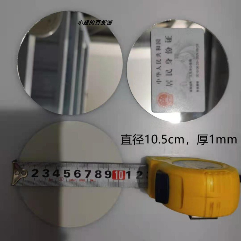 円形径10.5CM 1枚