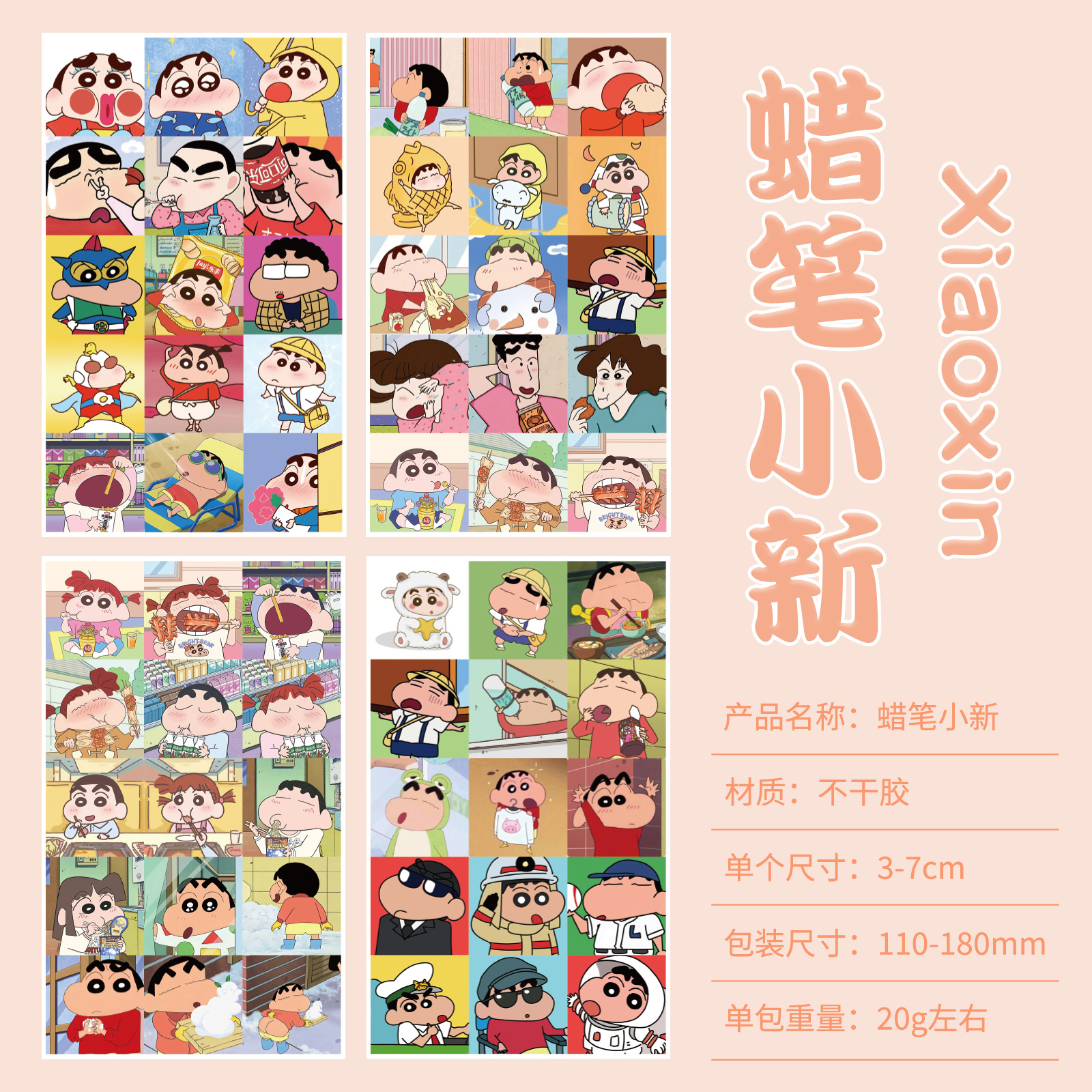 クレヨンしんちゃん ステッカー60枚 4枚パック