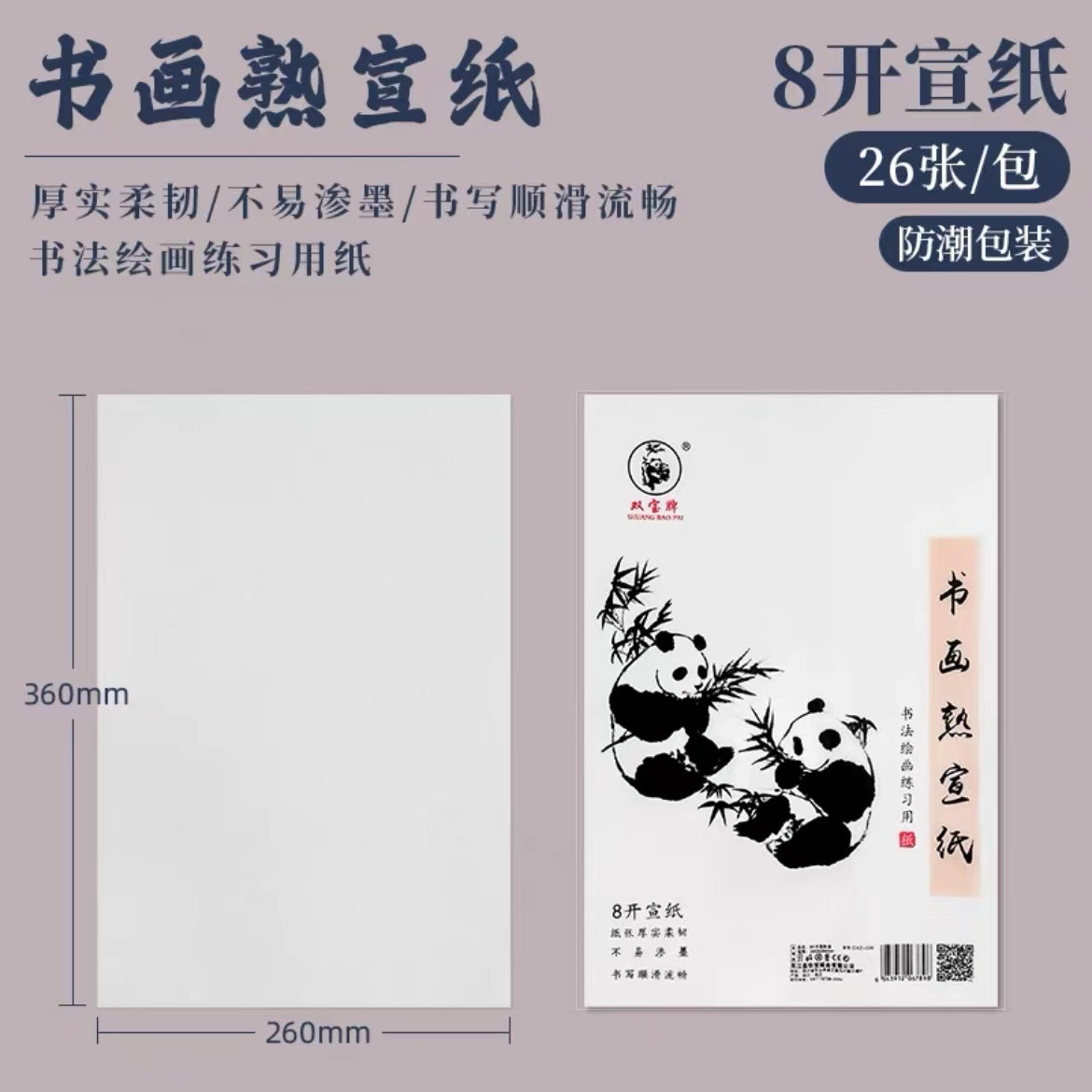 8開熟宣
