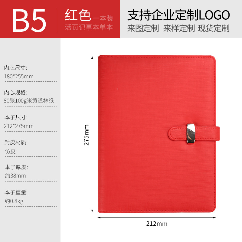 B5 レッド（差し込みバックルルーズリーフ）