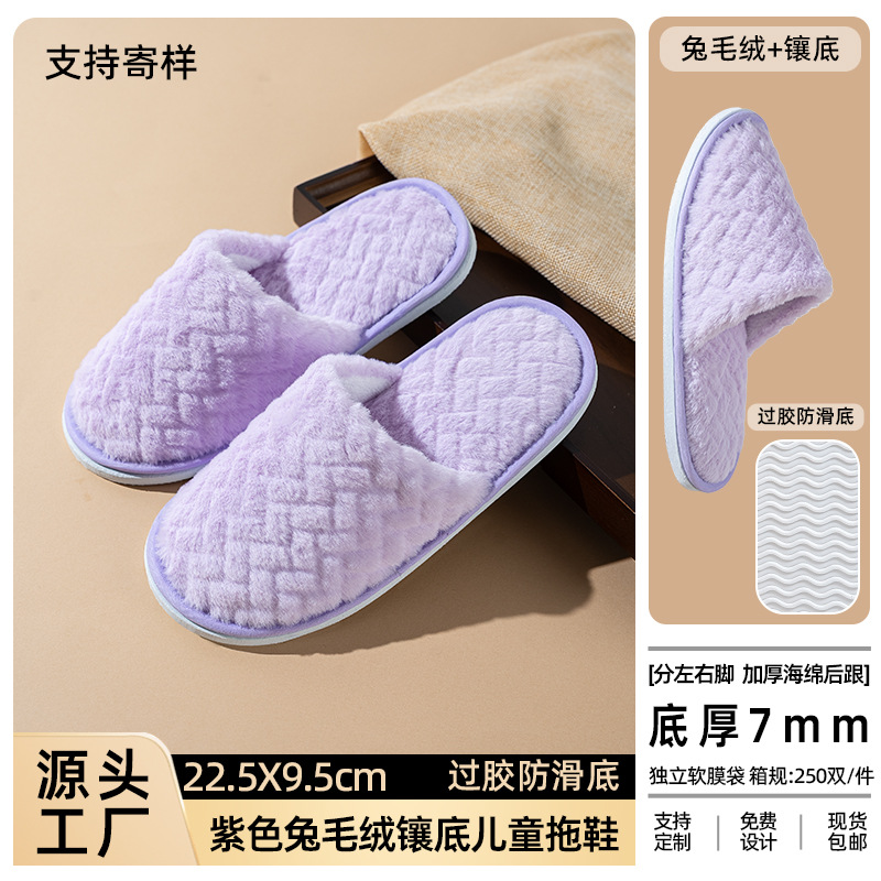 紫色のラビットファー（裏地付き）子供用スリッパ