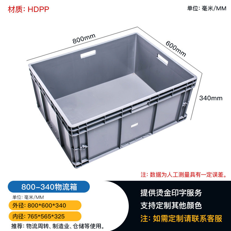 800-340(6#物流ボックス): 800*600*340mm;グレー;カバーなし