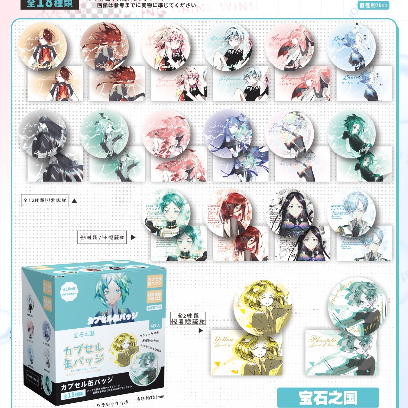 新宝石の国(6個+カード)