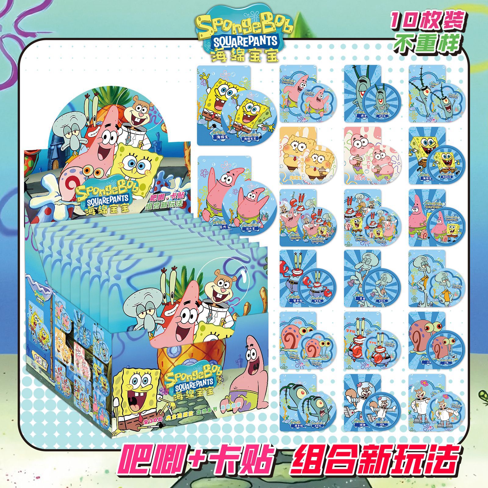 スポンジボブ スクエアパンツにはカードステッカーが 10 枚入っています