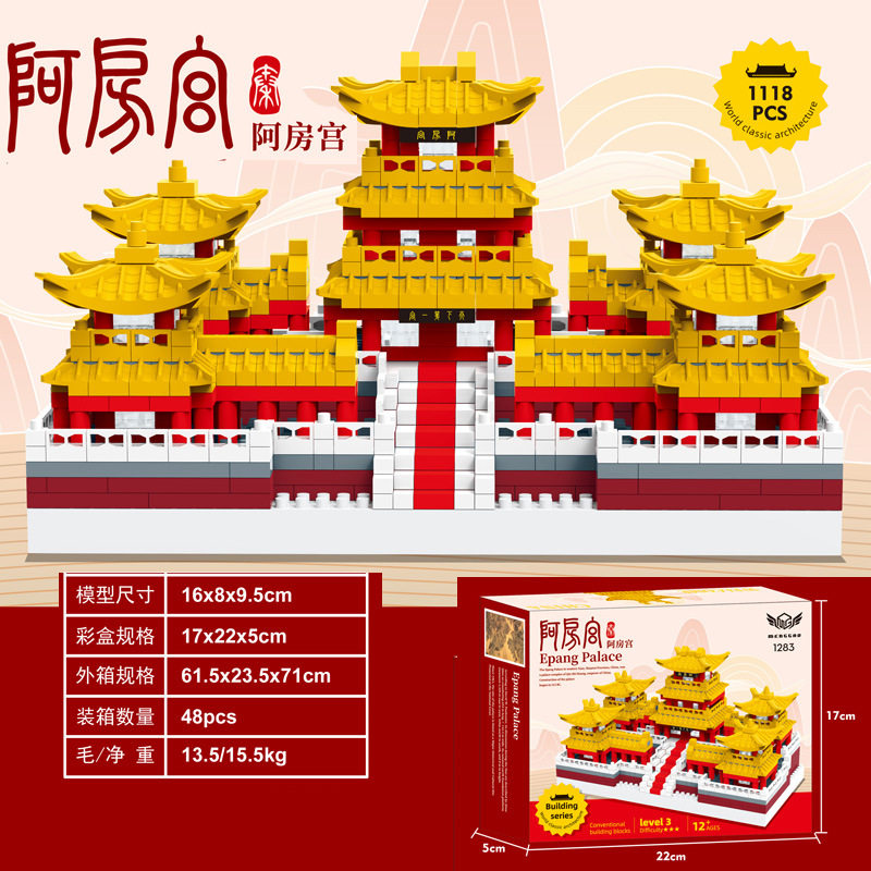 【1283カラーボックス】中号阿房宮