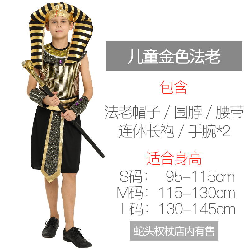 子供用ゴールデンファラオ