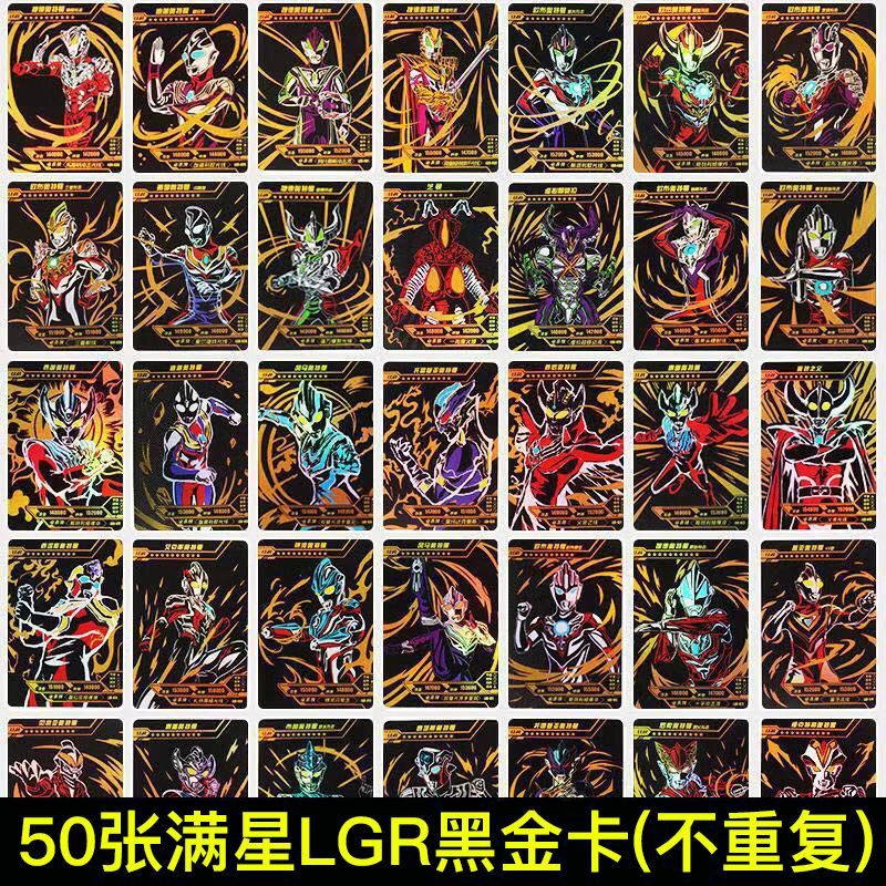 フルスターLGRブラックゴールドカード50枚 (重複しない)