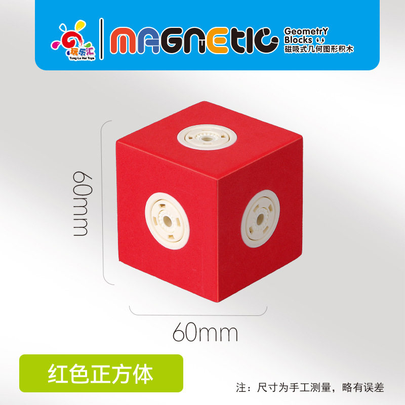 レッドキューブ