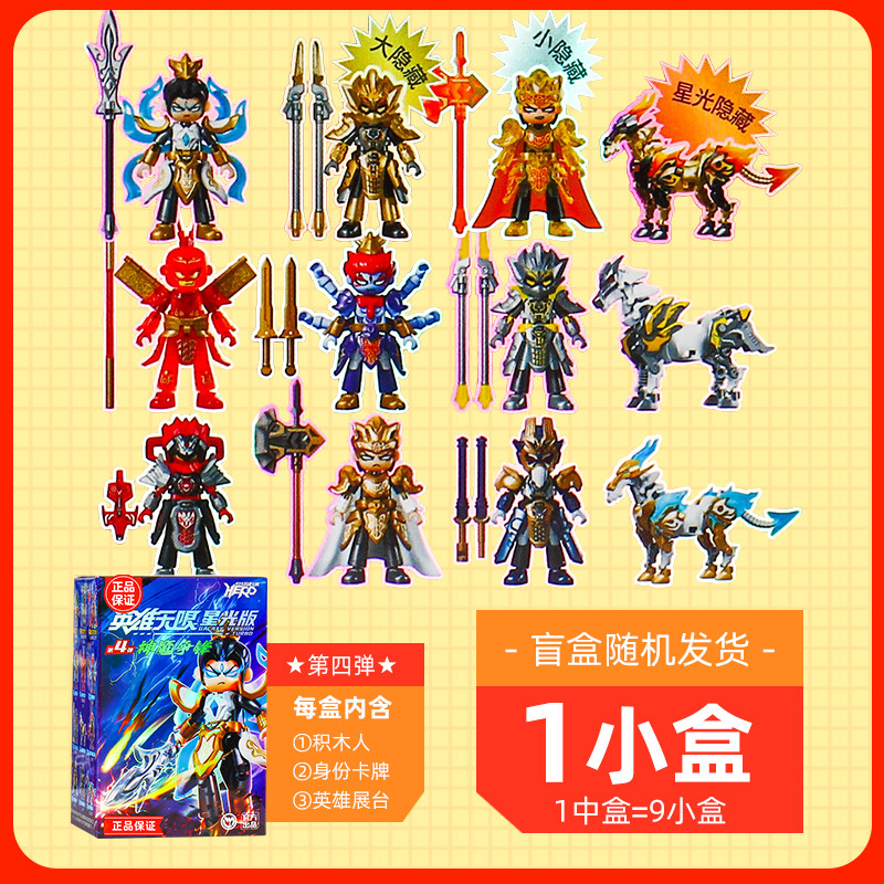 【スターライトバージョン★爆弾4発】ヒーローインフィニット ブラインドボックス