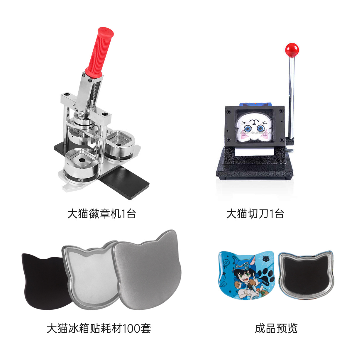 ビッグキャットセット2：バッジマシン+カッター+冷蔵庫用マグネット消耗品100セット