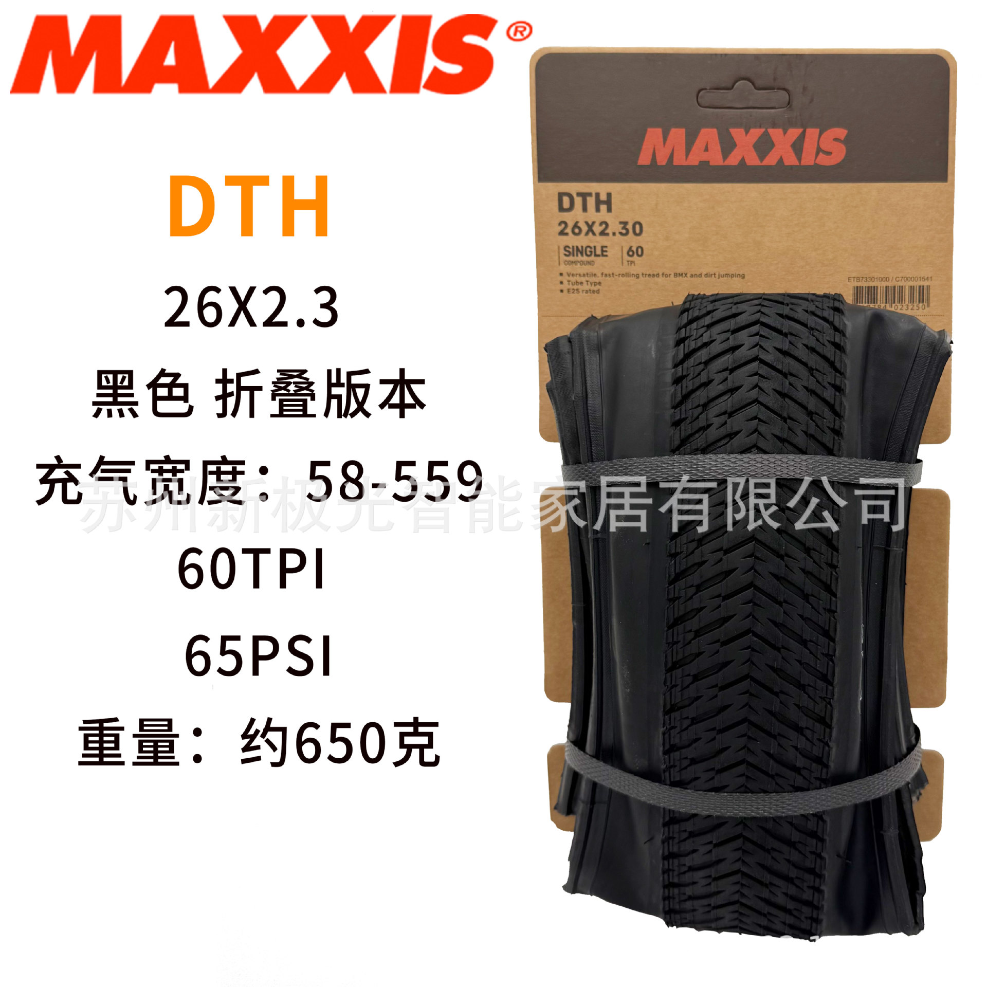 26X2.3/ストリップ ブラック 折りたたみバージョン (新パッケージ)