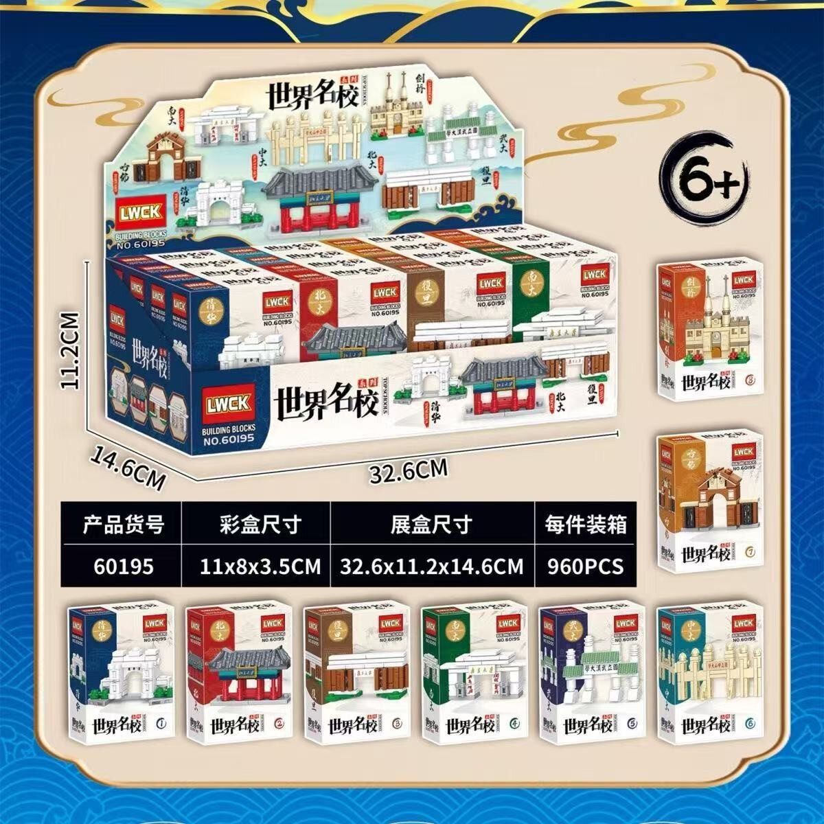 60195 世界の有名な学校の箱入り積み木