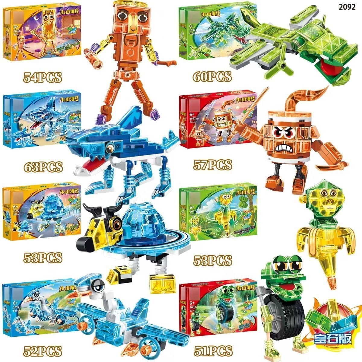 1ショットと8ボックスのコンプリートセットを撮影[LeDi Pin 2092 Crystal Shanhaijing Building Blocks]