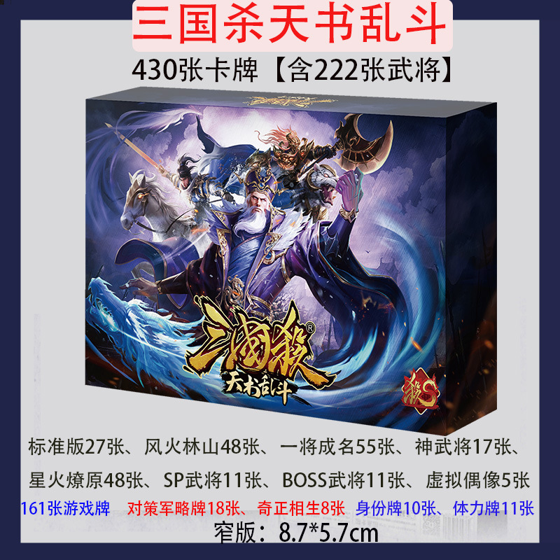 三国殺s特別版天書乱闘sx015
