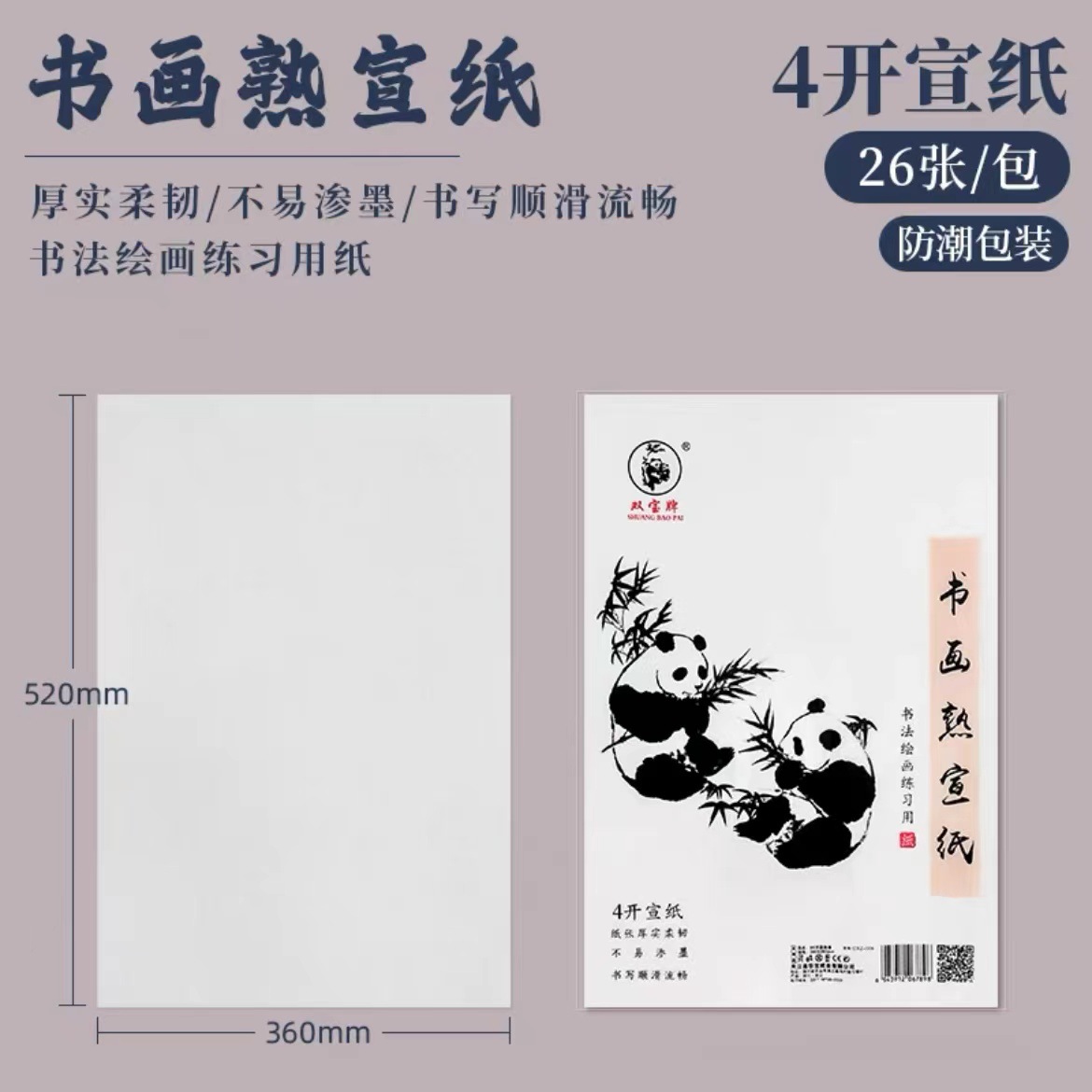 4開熟宣