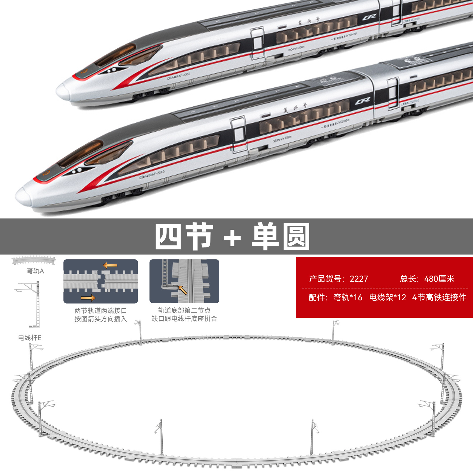 高速鉄道四節紅単円軌道