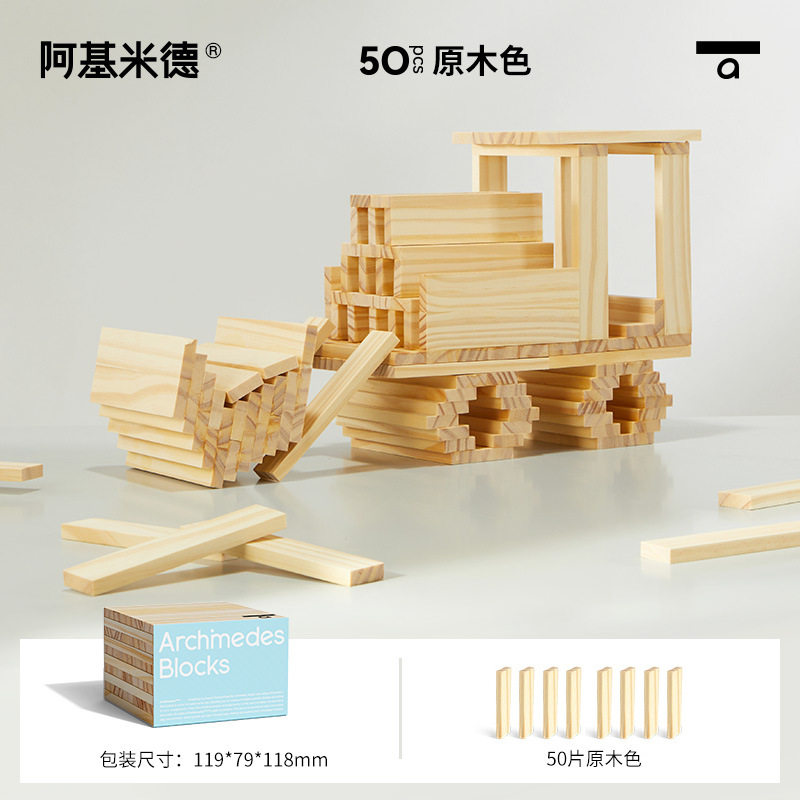 アルキメデス積み木-原木色 50個 a1594