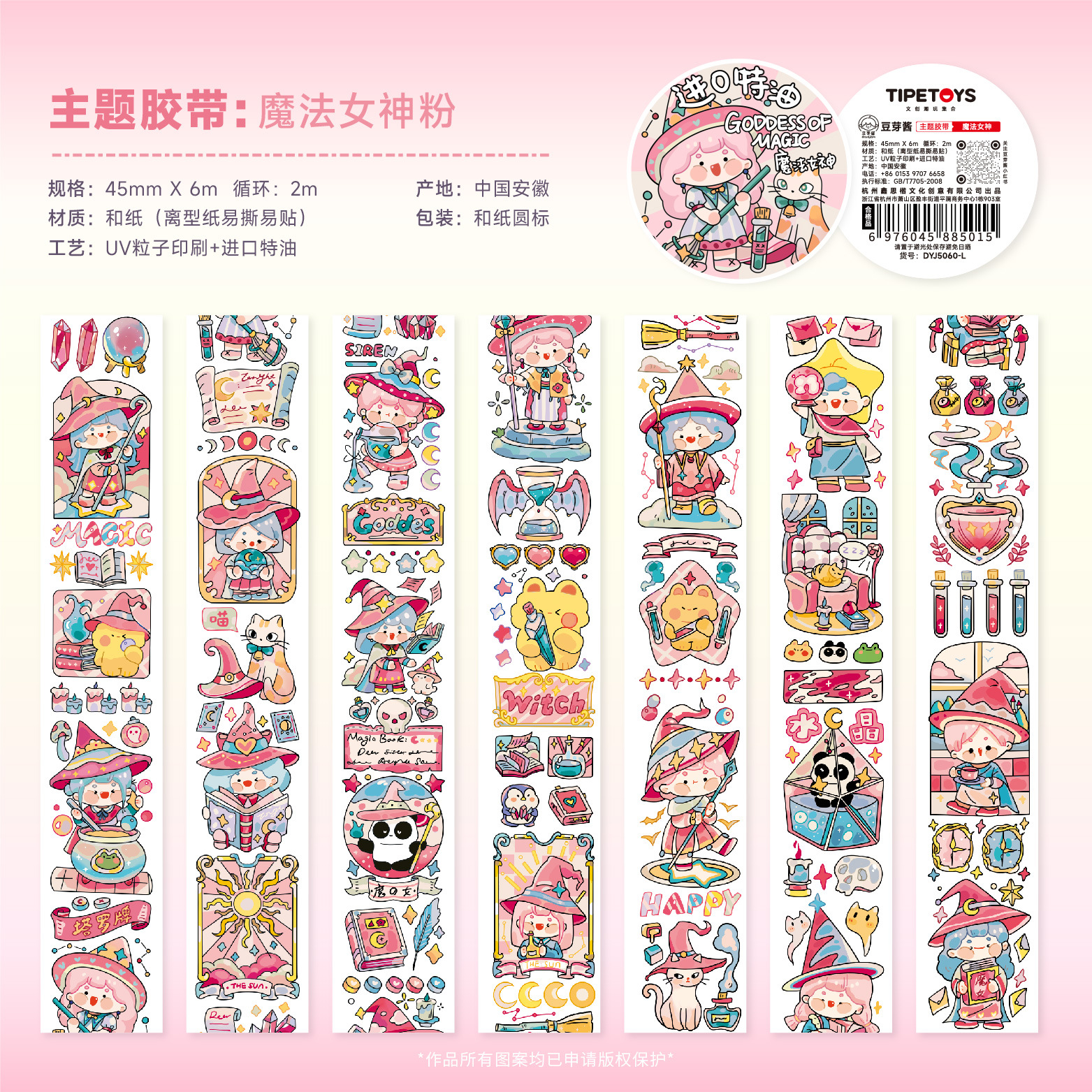 6m巻【魔法の女神】