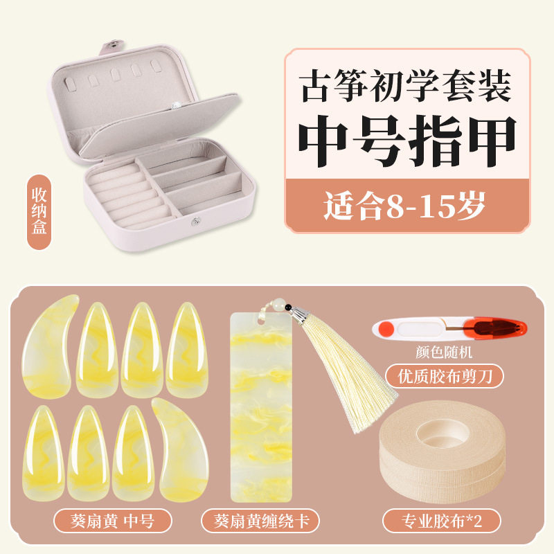 葵扇黄セット【爪中号】