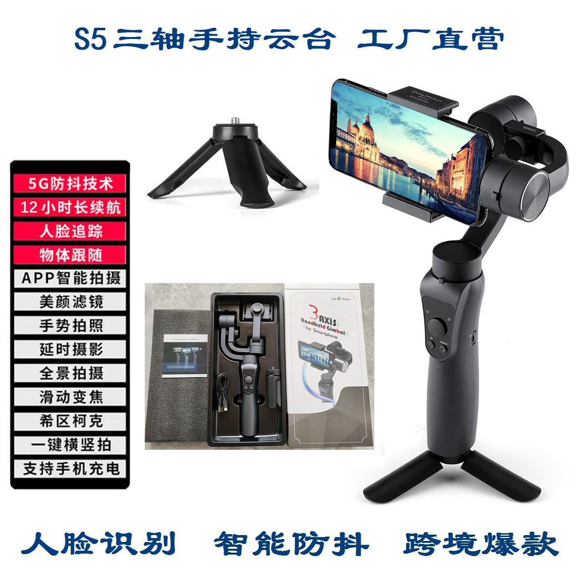 S5 3軸スタビライザー ブラック