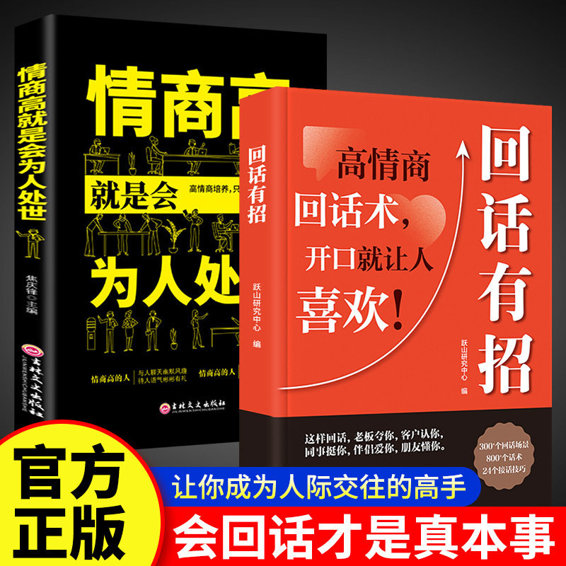 【全2巻】返信のトリック+心の知能指数が高いということは世界に貢献すること【限定価格26.8元】