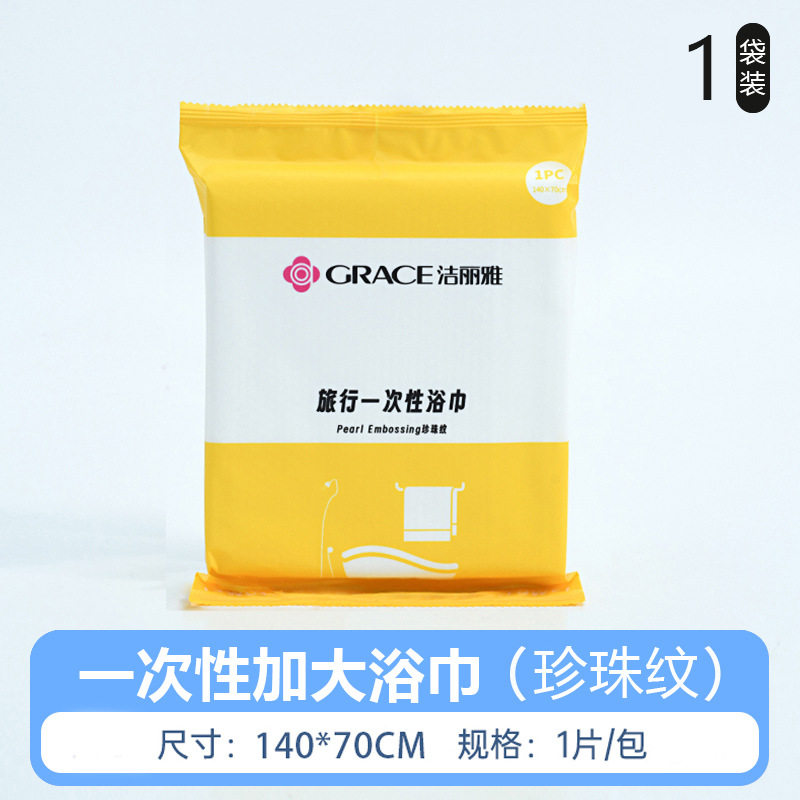 旅行用使い捨てバスタオル