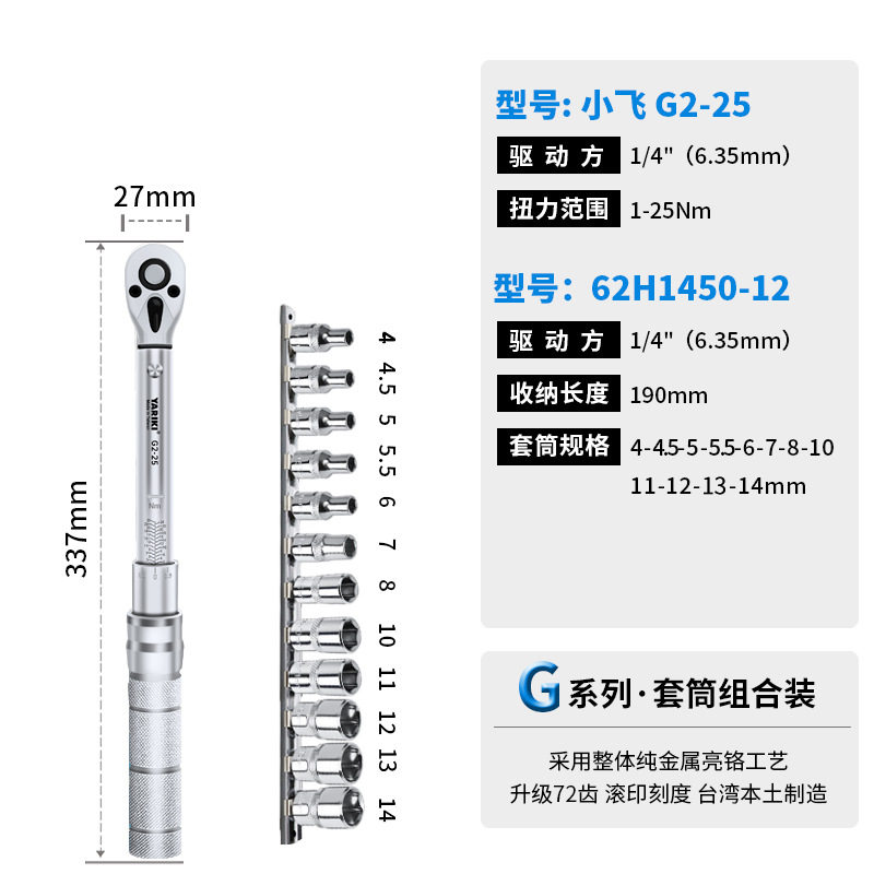 1/4inch 台湾製耐久性のある 72 歯 1-25Nm スリーブの組み合わせ